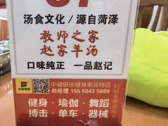 -教师之家赵家羊汤馆(东青龙街店)