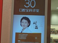 -佛山中大口腔医院·市二级口腔专科医院