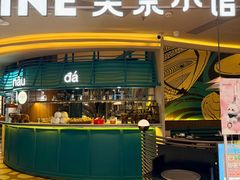 -美奈小馆·越南料理(福田星河COCO Park店)