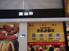 门面-麦当劳(汉口火车站候车室店)