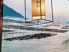 -如轩·海鲜砂锅粥·潮汕菜(海珠店)