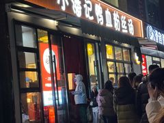 -小潘记鸭血粉丝汤