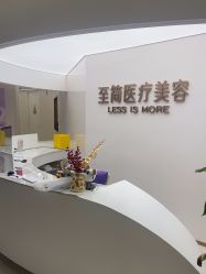 -至简医疗美容·医生集团