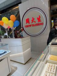 -周大生CHOW TAI SENG(成山路巴黎春天店)