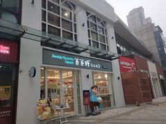 门面-爸爸糖吐司面包(郑州正弘城店)