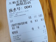 -王菊面馆(总店)