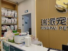 -瑞派康怡24h宠物医院·犬猫医疗中心·微创绝育(瑞景分院)