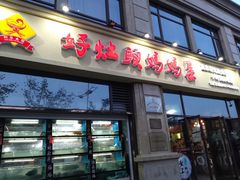 门面-好灶头妈妈菜·柴火灶台鱼·千岛湖土菜地标美食