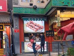-烤肉季饭庄