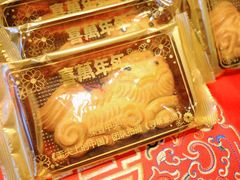 -喜万年年.嫁女饼.顺德特产(华侨城店)