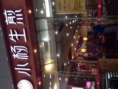 小杨生煎(金山百联店)-小杨生煎(金山百联购物中心3楼店)