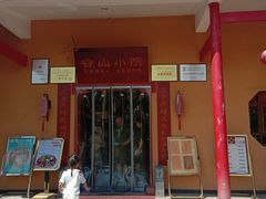 门面-谷山小院(怡园店)