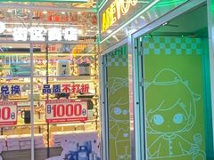 -快乐街区(成都龙湖北城天街店)