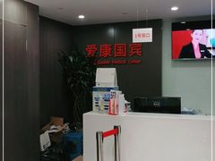 -爱康国宾体检中心(五角场万达广场分院)