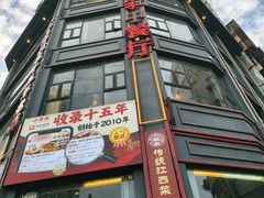 -小柴米·传统江西菜(万寿宫店)