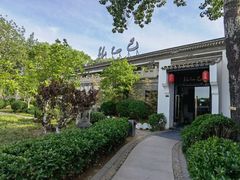 -孔乙己(后海店)