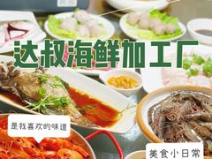 -达叔香味海鲜(海棠68环球美食街店)