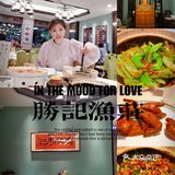 32年过去了，胜记八卦岭这家最老的店还是大家喜爱的老字号
