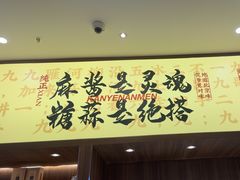 -侃爷南门铜锅涮肉