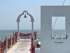 -北戴河碧螺塔海上酒吧公园