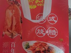 -香港永祥烧腊(定西路店)