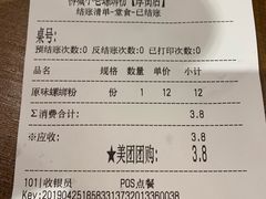 账单-柳城小巷螺蛳粉(厚街店)