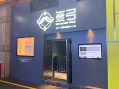 -無弓射箭俱乐部(领展中心城店)