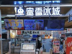 -蜜雪冰城(陆家嘴店)