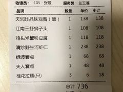 账单-绿波廊(豫园店)