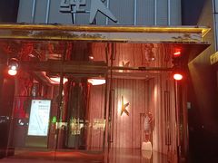 -纯K(打浦桥店)