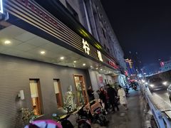 门面-万鱼亭·鹤家日本料理(南通青年中路店)