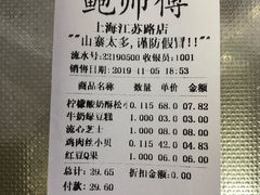 -鲍师傅糕点(江苏路店)