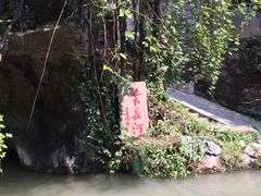 -兰溪地下长河