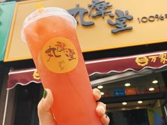 -丸摩堂鲜果茶(万年场店)