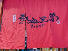 -热血兄弟·炭火烤肉(融侨中心店)