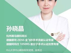 -黑马眼科·近视手术