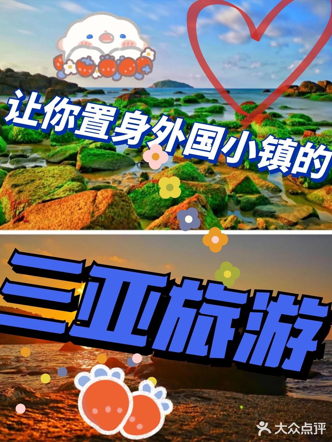 三亚旅游在这里让你置身外国小镇