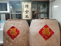-柿子树炭烤羊腿(金台路店)
