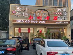 -潇湘·永州会馆(百子湾店)