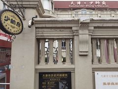 -张学良故居