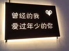 -成都失恋馆