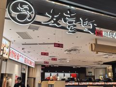 -友壹町寿司(佛山新DNA店)
