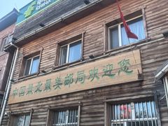 -北极村旅游风景区