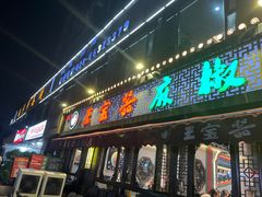 -匠岳·王宝器麻椒鱼(全国总店)