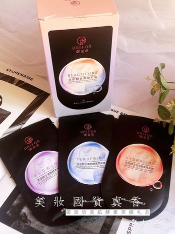 美妆国货真香|御泥坊美肌酵素黑膜礼盒