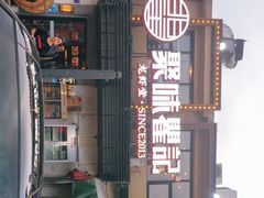 -聚味瞿记·龙虾堂(树木岭店)