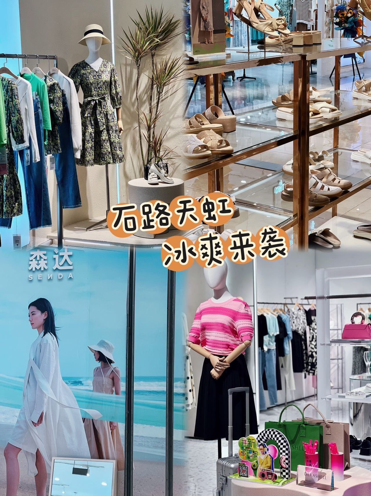 99苏州避暑好去处,石路天虹商场