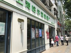 门面-上海哈尔滨食品厂(淮海中路店)