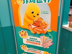 -Popeyes炸鸡·汉堡·奶昔(五角场万达店)