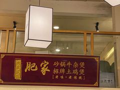 -肥家大排档(天河体育西店)